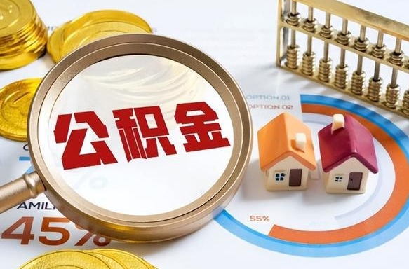 兴安盟封存在职公积金怎么取（在职员工住房公积金封存）